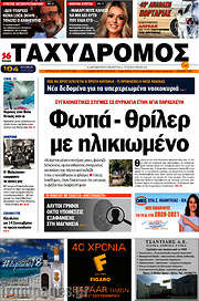 /Ταχυδρόμος