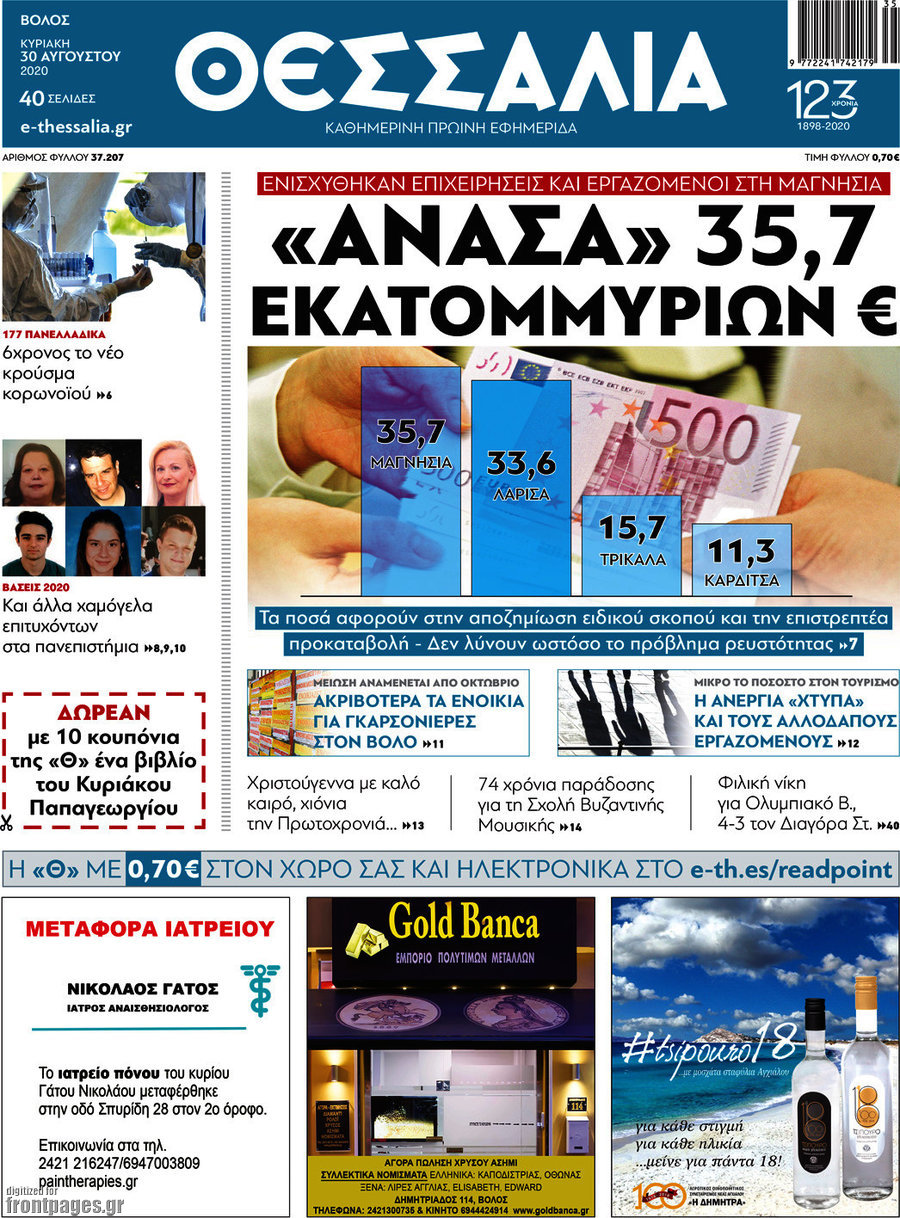 Θεσσαλία