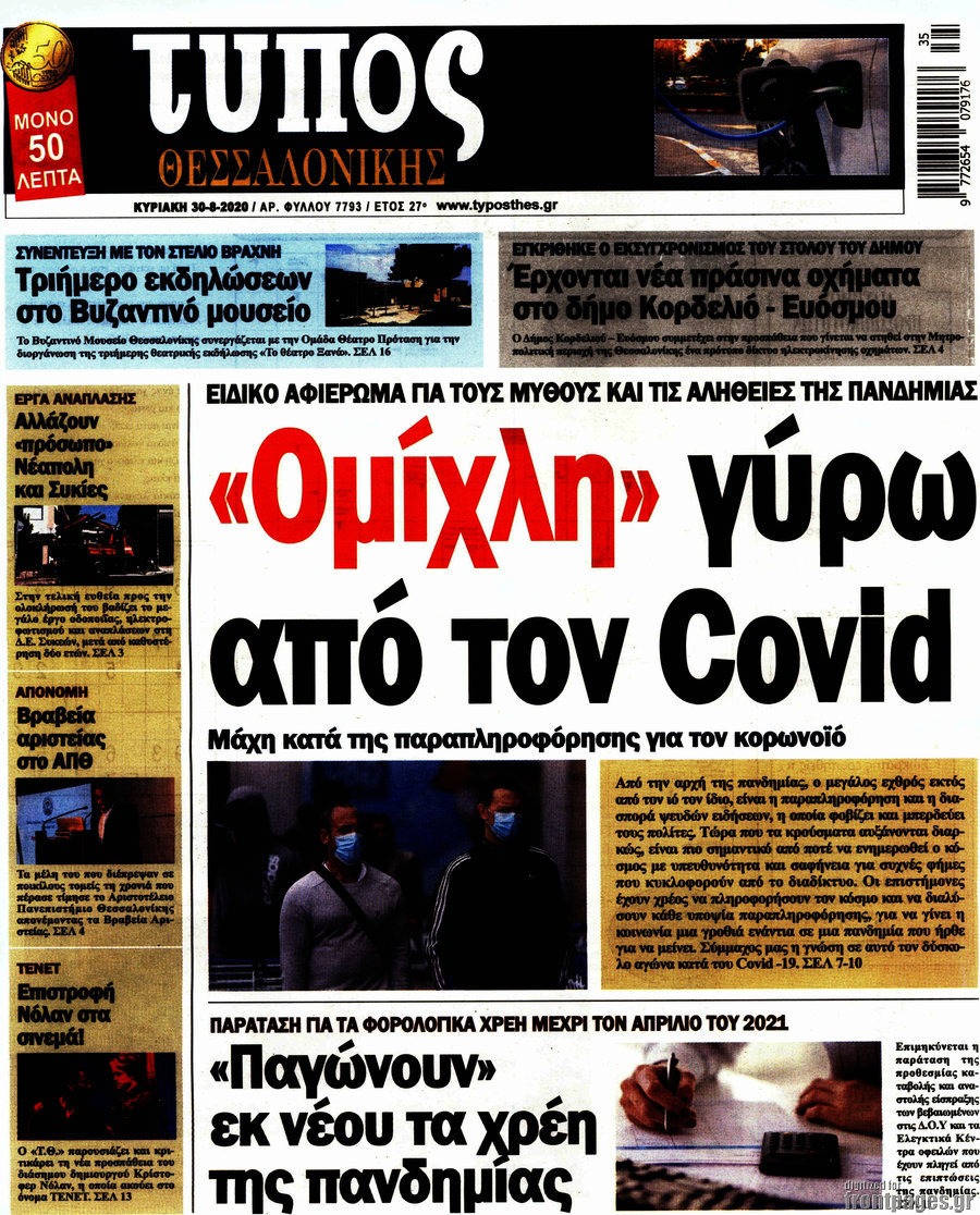 Τύπος Θεσσαλονίκης