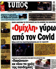 /Τύπος Θεσσαλονίκης