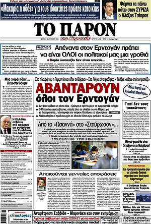 Πρωτοσέλιδο εφημερίδας Το Παρόν - protoselida