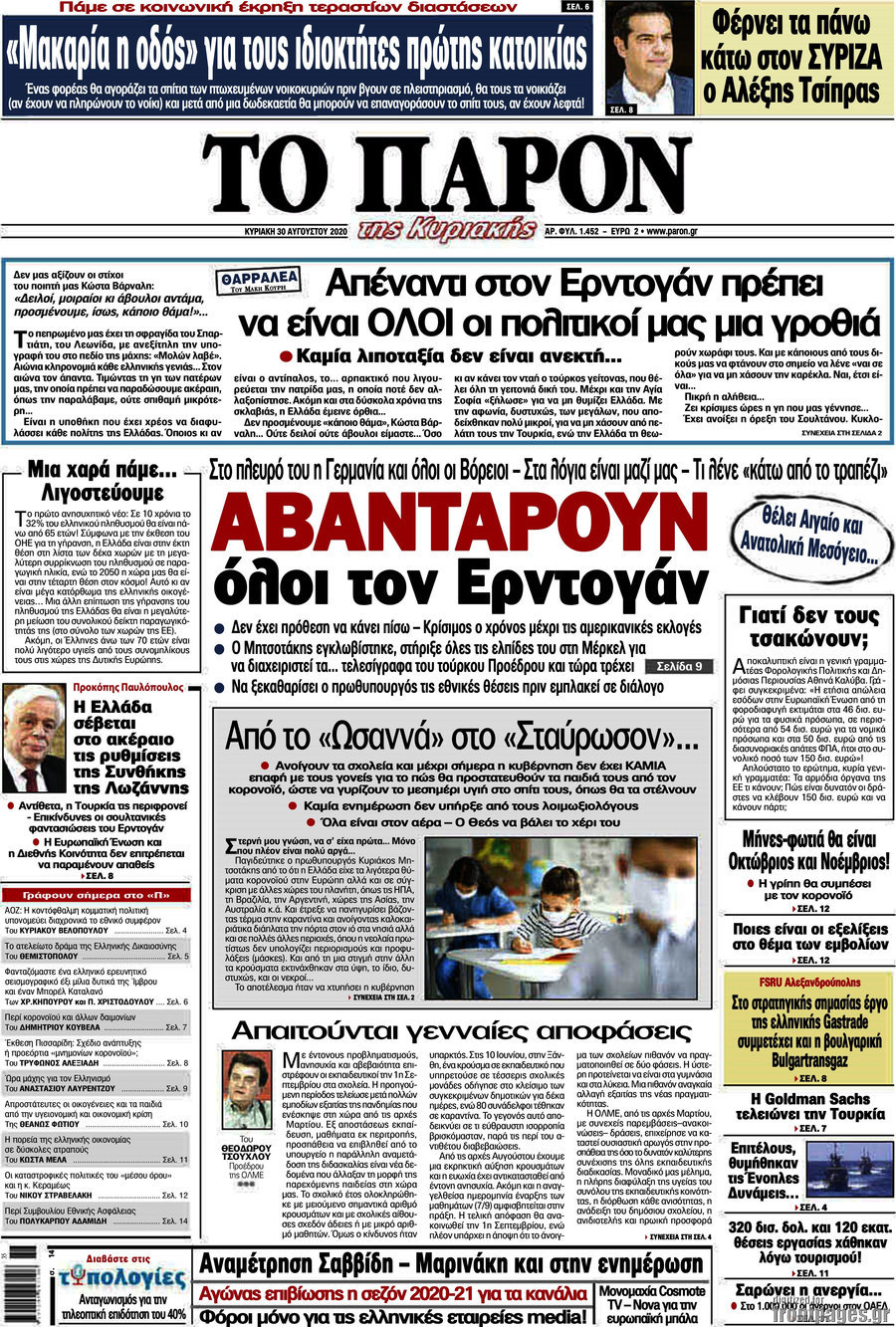 Το Παρόν