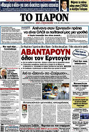 /Το Παρόν
