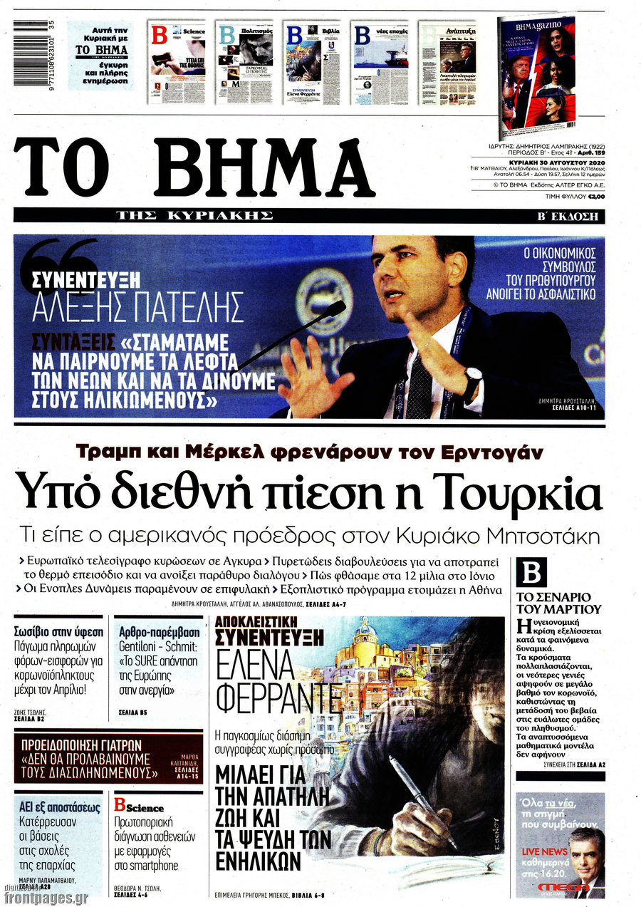 Το Βήμα