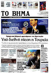 /Το Βήμα