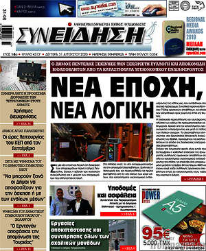 Πρωτοσέλιδο Συνείδηση
