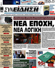 /Συνείδηση