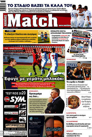 Πρωτοσέλιδο εφημερίδας Match Αχαΐας - protoselida