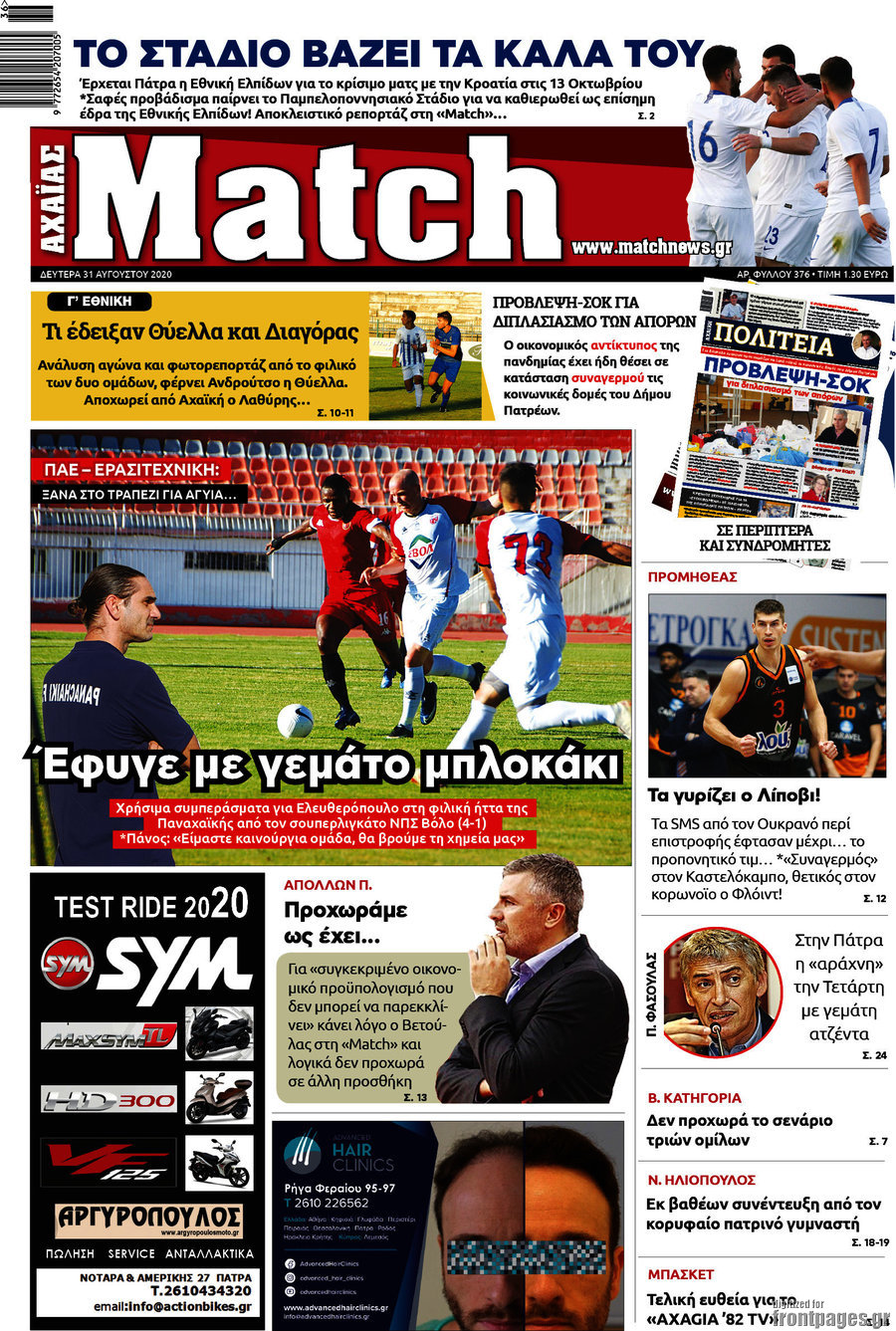 Match Αχαΐας