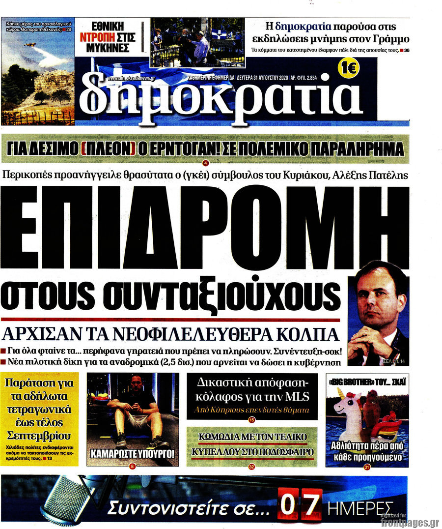 Δημοκρατία