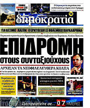 /Δημοκρατία