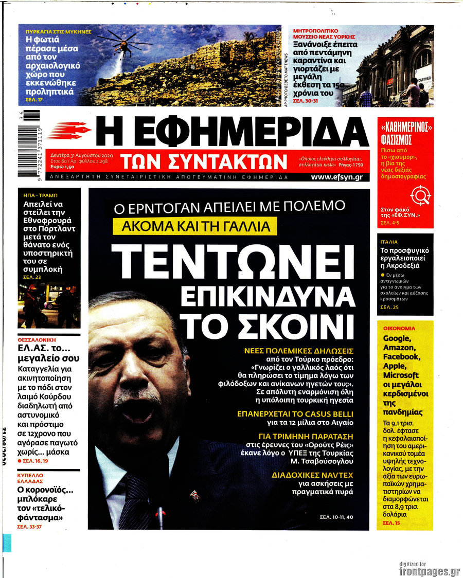 Η εφημερίδα των συντακτών