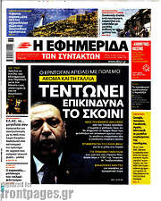 /Η εφημερίδα των συντακτών