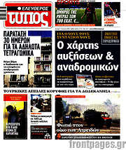 /Ελεύθερος Τύπος