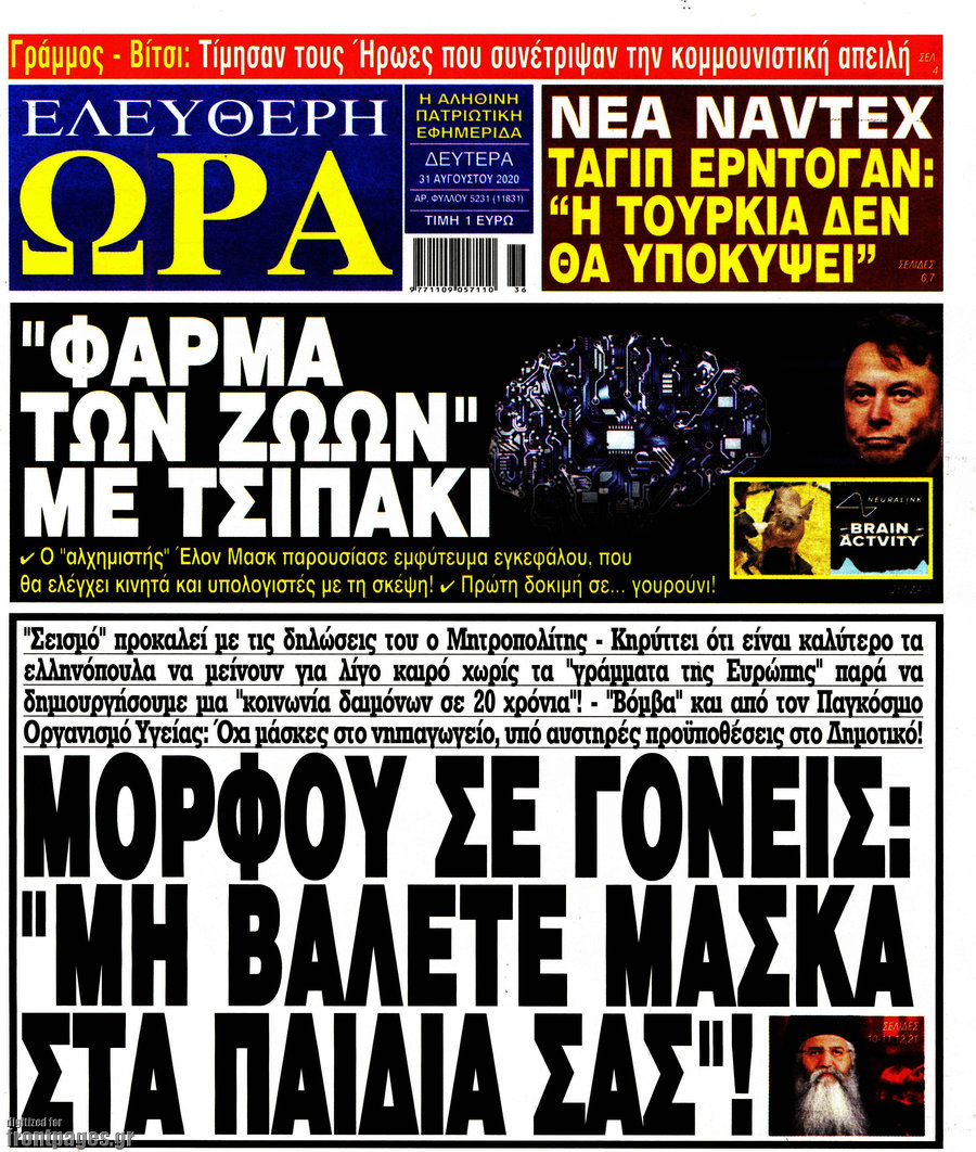 Ελεύθερη ώρα