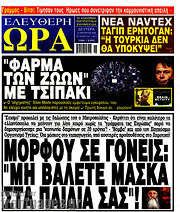 /Ελεύθερη ώρα