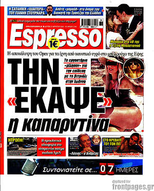 Πρωτοσέλιδο εφημερίδας Espresso - protoselida