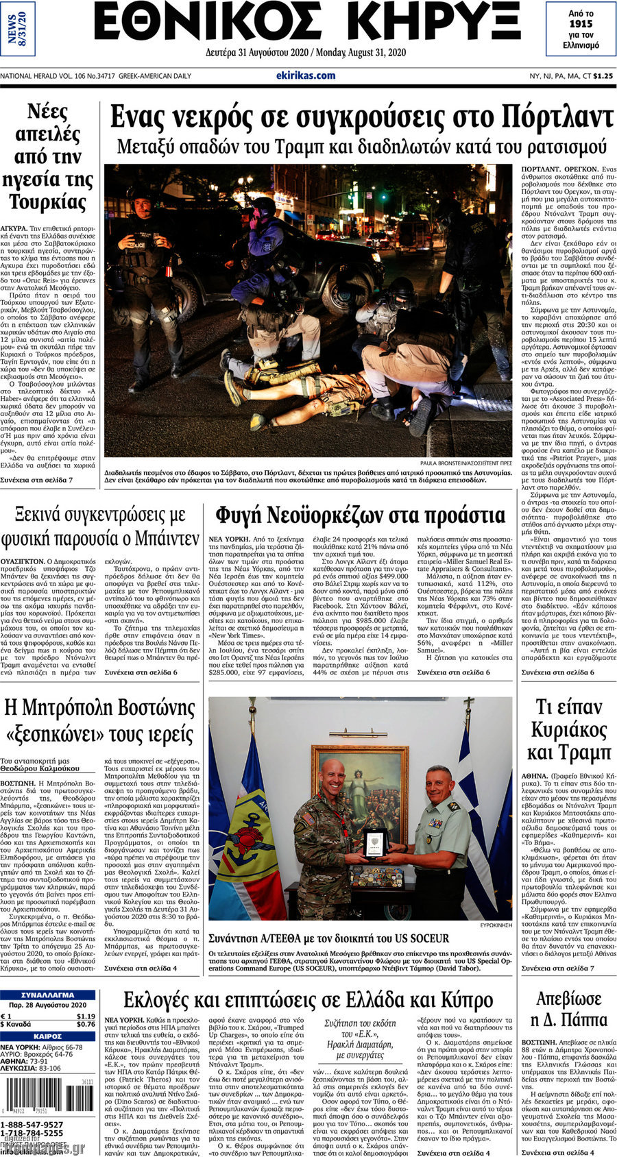 Εθνικός Κήρυξ