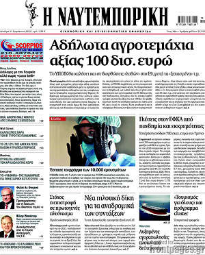 Η Ναυτεμπορική: Αδήλωτα αγροτεμάχια αξίας 100 δισ. ευρώ