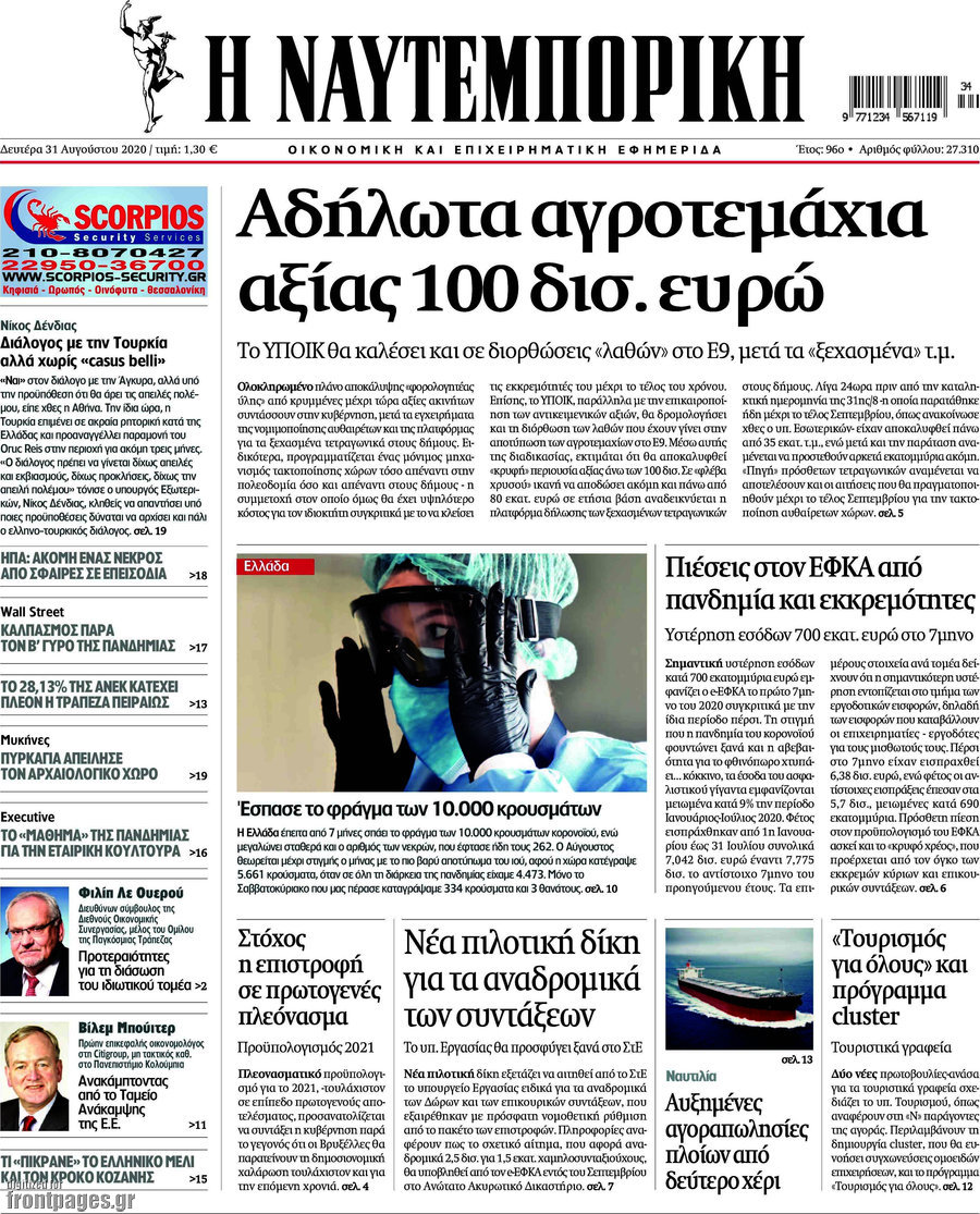 Η Ναυτεμπορική