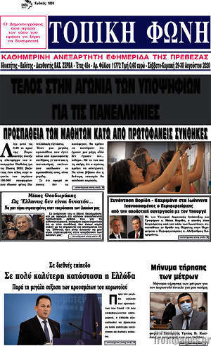 Πρωτοσέλιδο Τοπική Φωνή