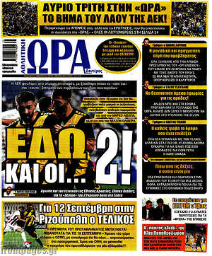 Πρωτοσέλιδο εφημερίδας Η Ώρα των Σπορ - protoselida