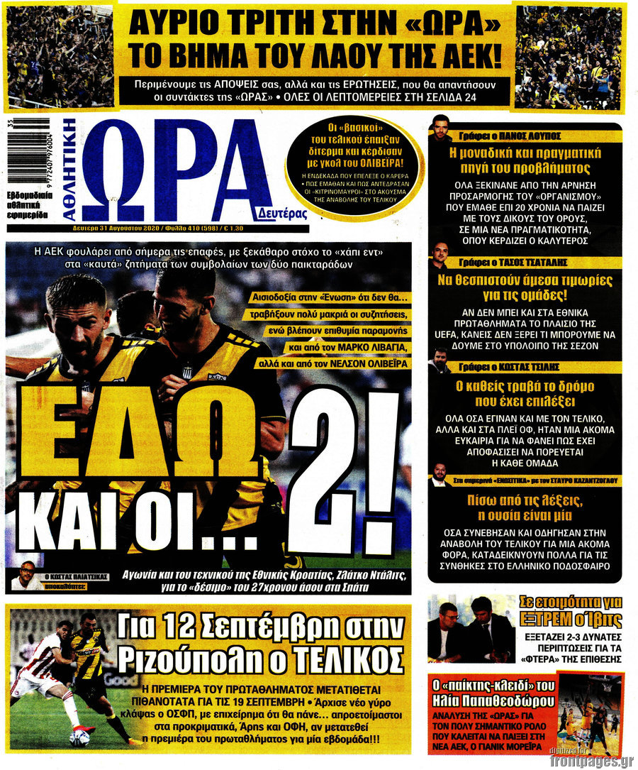 Η Ώρα των Σπορ