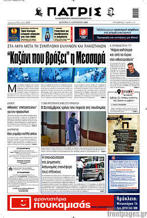 Πρωτοσέλιδο Πατρίς