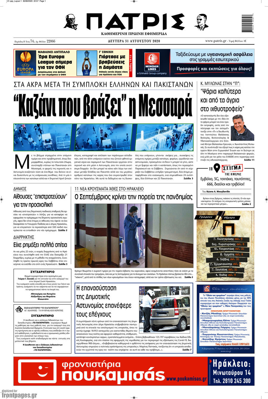 Πατρίς