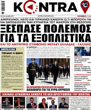 Kontra News: Ξέσπασε πόλεμος για τα εξοπλιστικά