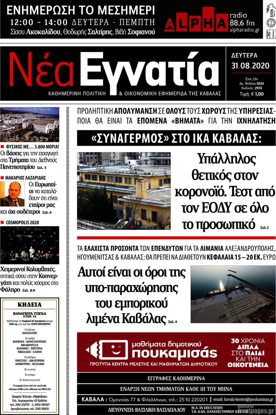 Νέα Εγνατία