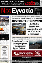 /Νέα Εγνατία