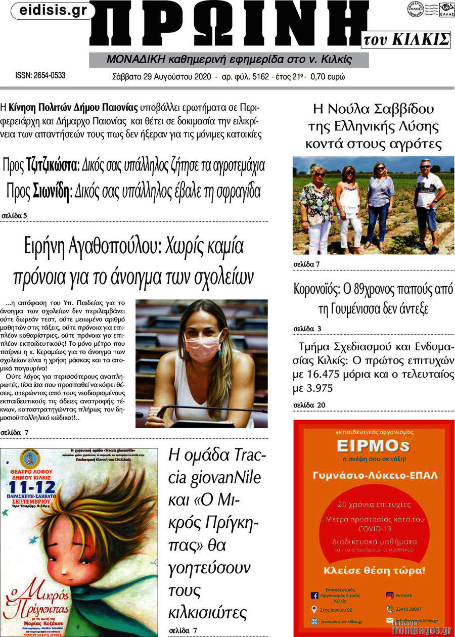 Πρωινή του Κιλκίς
