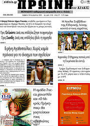 /Πρωινή του Κιλκίς