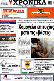 /Χρονικά της Δράμας