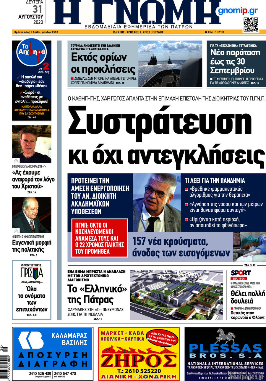 Η Γνώμη
