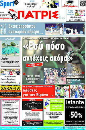 Πρωτοσέλιδο Πατρίς
