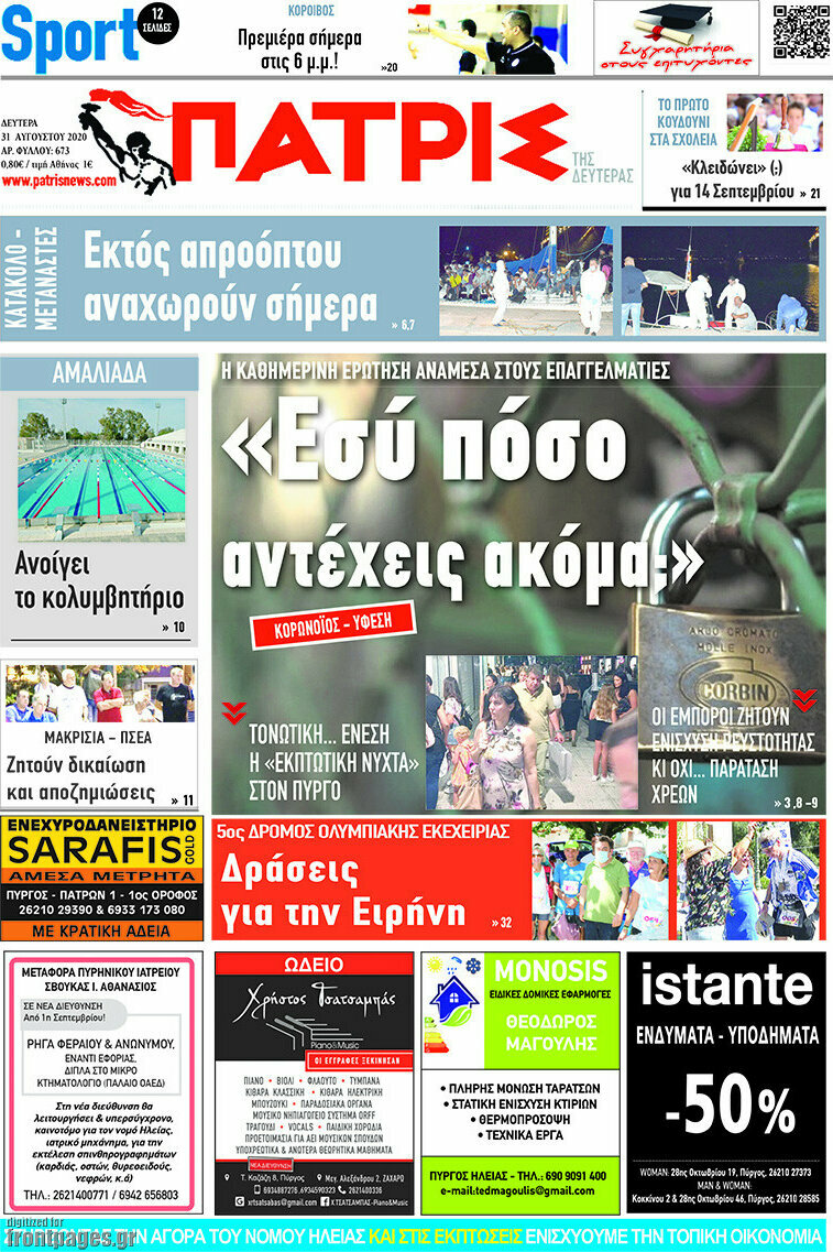 Πατρίς