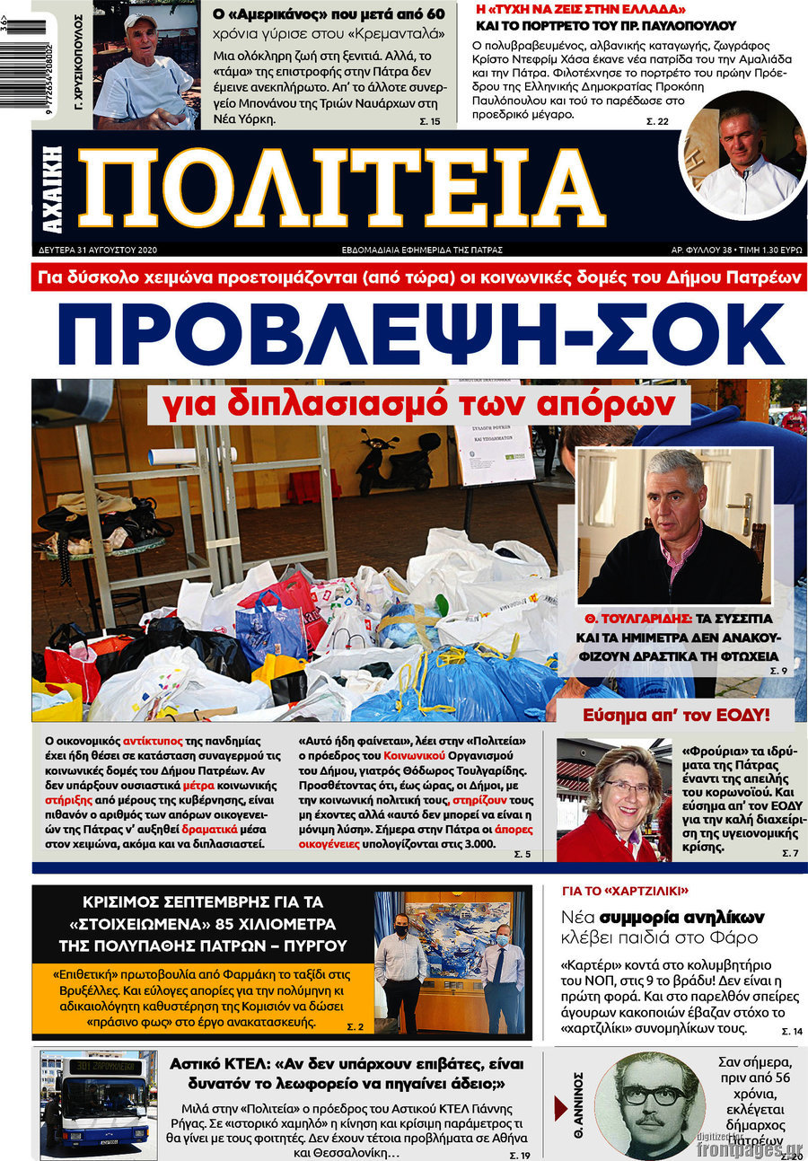 Αχαϊκή Πολιτεία