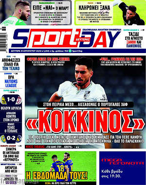 Πρωτοσέλιδο εφημερίδας Sport Day - protoselida