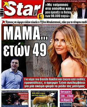Πρωτοσέλιδο εφημερίδας Star press - protoselida