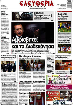 Πρωτοσέλιδο Ελευθερία