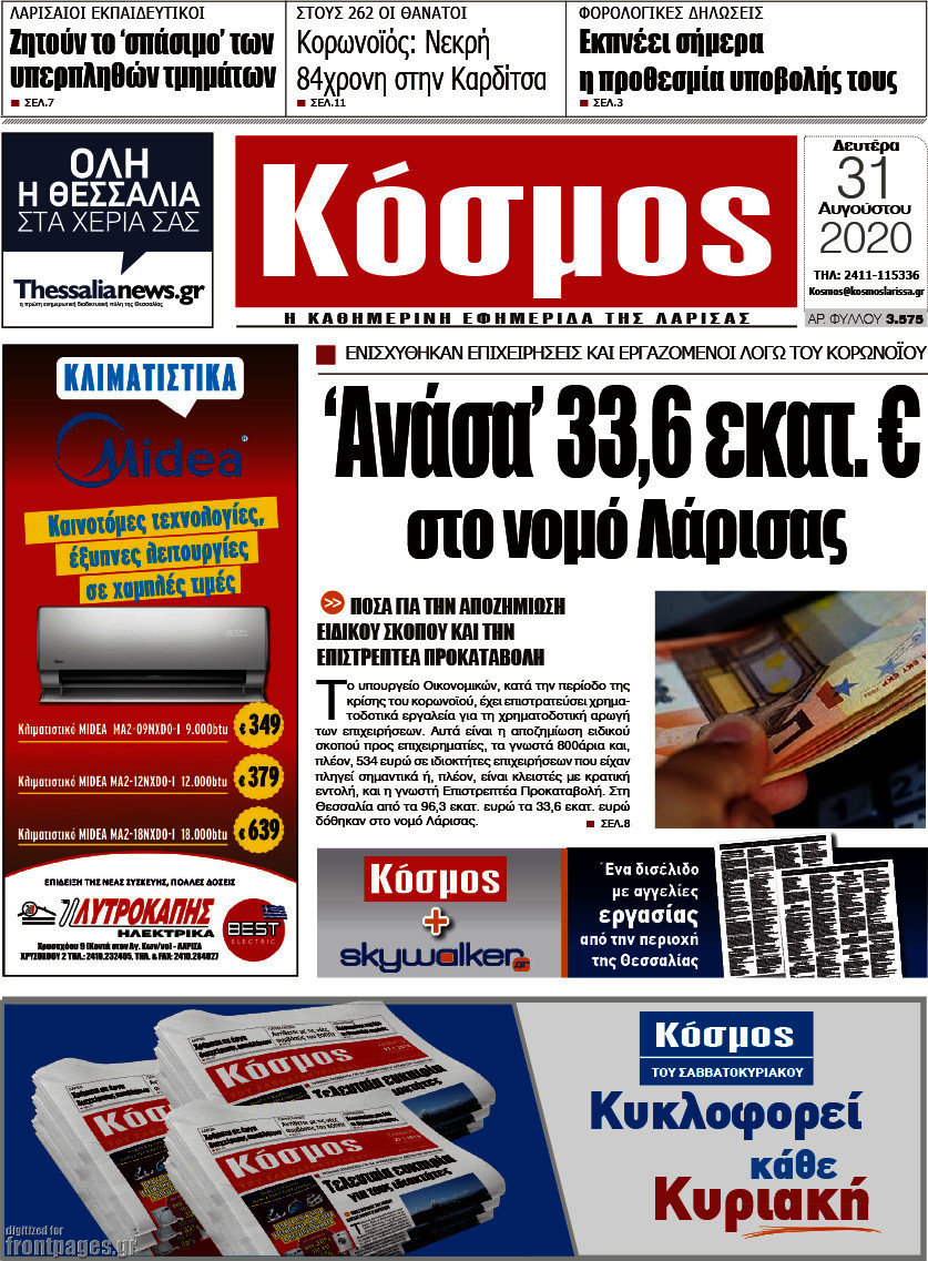 Κόσμος