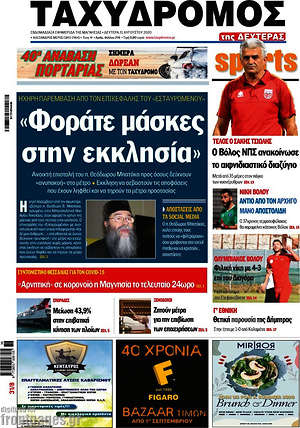 Πρωτοσέλιδο Ταχυδρόμος