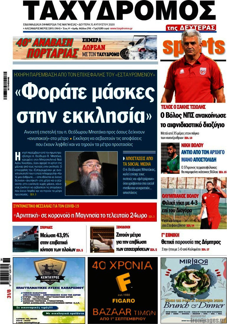 Ταχυδρόμος