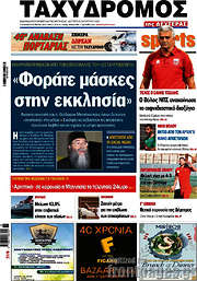 /Ταχυδρόμος