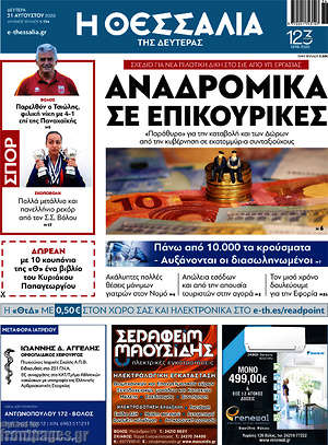Πρωτοσέλιδο Θεσσαλία