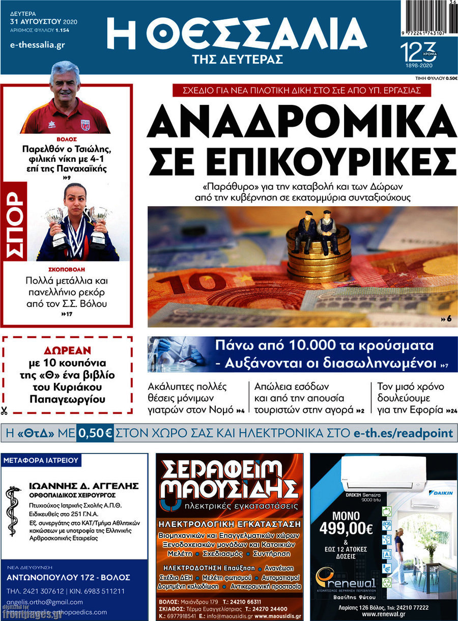 Θεσσαλία