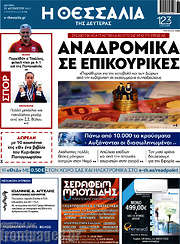 /Θεσσαλία