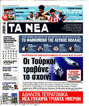 /Τα Νέα